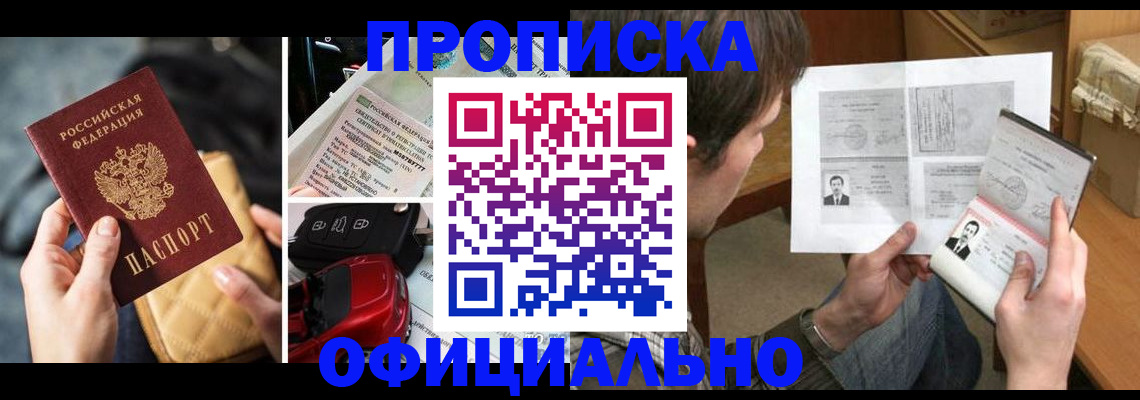 временная регистрация в Пятигорске