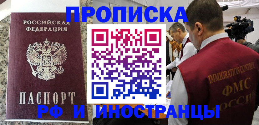 прописка гарантия в Пятигорске