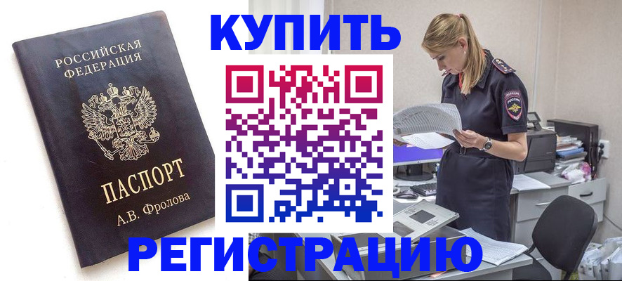 прописка гарантия в Пятигорске